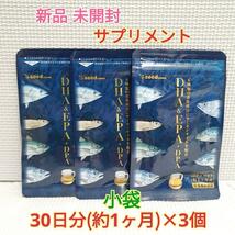 送料無料 新品 DHA EPA DPA シードコムス 3ヶ月分 サプリ サプリメント 栄養補助食品 健康食品 美容 ダイエット アンチエイジング①_画像1