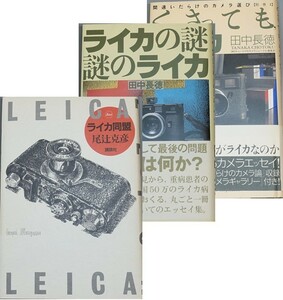 ★「ライカ同盟」「ライカの謎謎のライカ」「くさってもライカ」3冊★