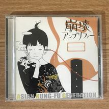 D395 中古CD100円 アジアンカンフージェネレーション 崩壊アンプリファー_画像1