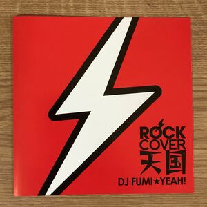 (D396)帯付 中古CD150円 ROCKカバー天国 mixed by DJ FUMI★YEAH!