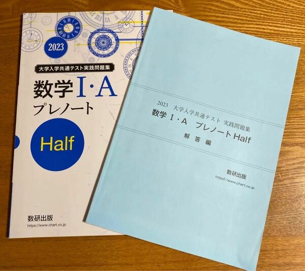 共通テスト 2023 数学1+A プレノート数研出版 ☆ 数1a 問題集 ♪