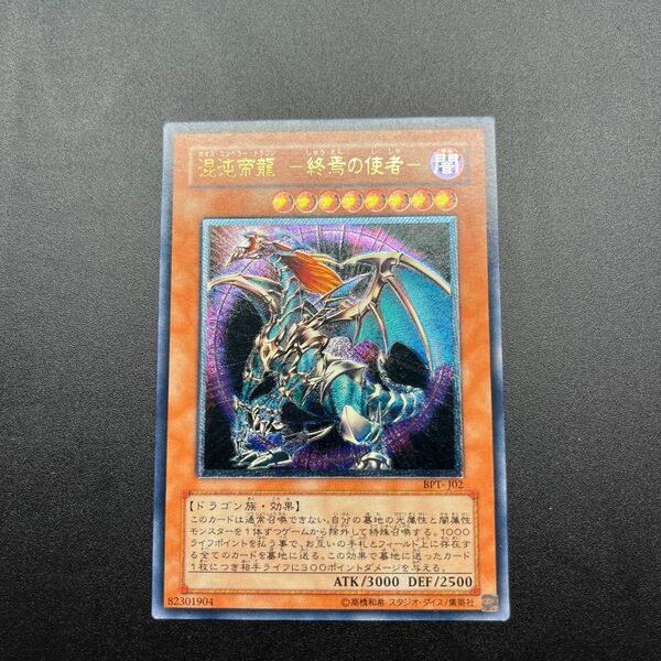 遊戯王　混沌帝龍終焉の使者 レリーフ　BPT-J02