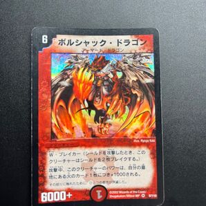 初期ボルシャック デュエルマスターズ ボルシャックドラゴン