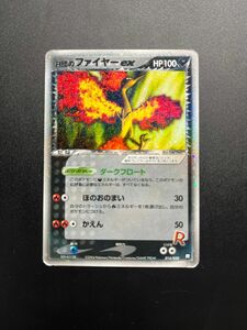 最終値下　ポケモンカード　ファイヤー　R団のファイヤー　ポケカ 