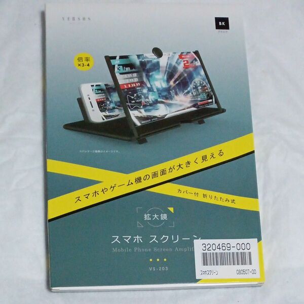 スマホスクリーン拡大鏡 VS-Z03 倍率×3-4