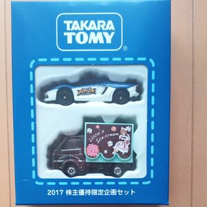 トミカ 2017 株主優待限定企画セット