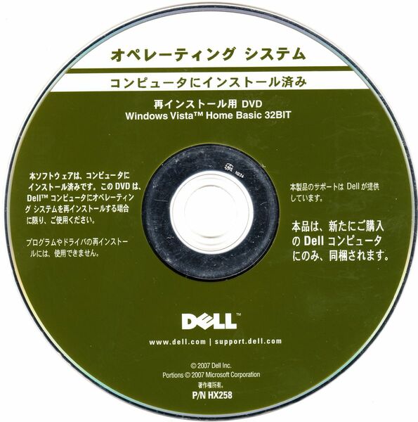 DELL Windows Vista Home Basic再インストールディスク