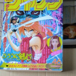 1995年46号週刊少年ジャンプ るろうに剣心スラムダンクキャプテン翼 