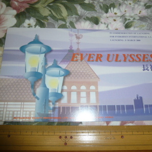 送料込み! エバグリーン コンテナ船「EVER ULYSSES 長祐」ポストカード　(三菱重工・進水式・絵葉書・絵はがき・貨物船・商船・海運)