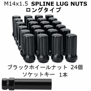 M14x1.5 ロングホイールナット ロックナットタイプ タホ ユーコン サバーバン エスカレード エクスプレス ブラック 24個セット ソケット1本