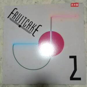 【LP】FRUITCAKE フルーツケーキ/ ２〈貴重な非売品プロモ盤〉※盤面新品同様※品番)VIJ-6412