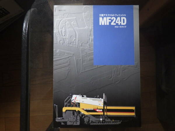キャタピラー 重機カタログ MF24D