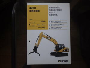 Caterpillar Heavy Machine Catalog 320D Спецификация промышленных отходов