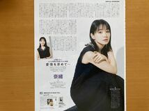 ◇★桜井ユキ×三浦翔平×八木勇征/奈緒★切り抜き TVガイド 2023/4/28号 2P_画像2