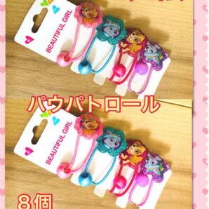 新品 パウパトロール ヘアゴム 8個