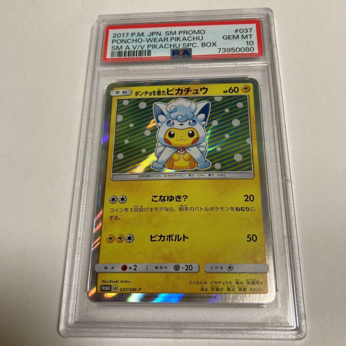 ヤフオク! -「アローラロコン プロモ」(ポケモンカードゲーム