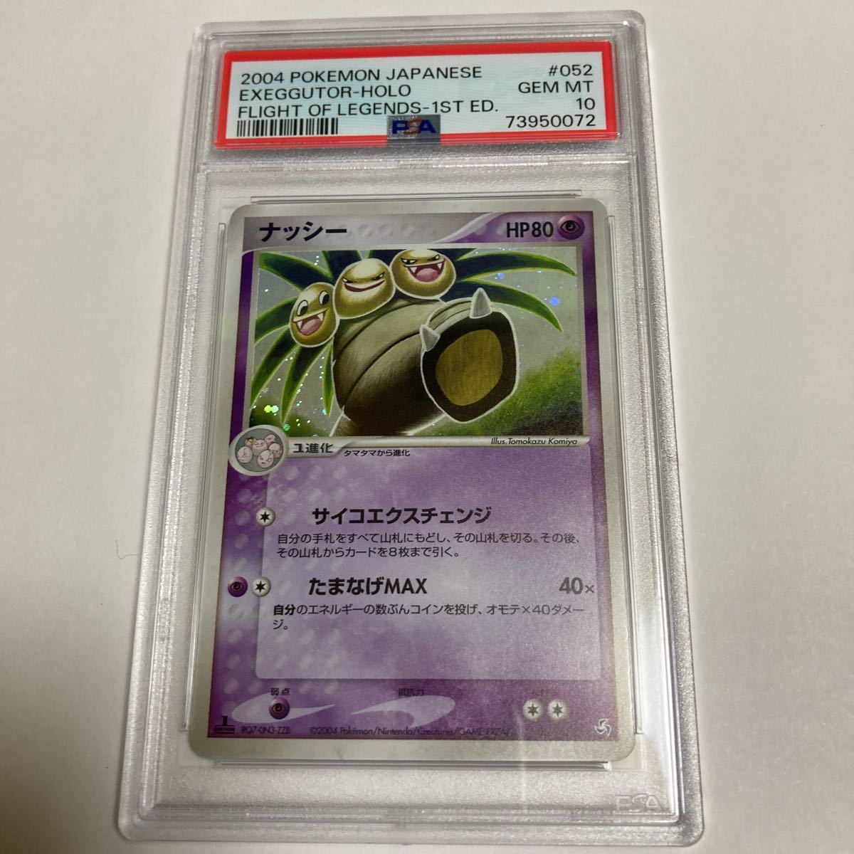 ヤフオク! -「ナッシー exeggutor」(トレーディングカードゲーム