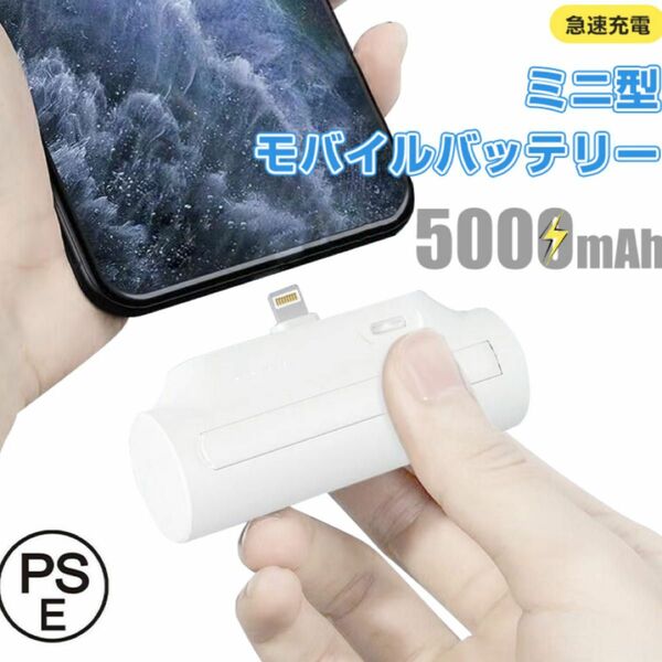 モバイル充電器　モバイルバッテリー　ケーブルいらない　充電器 スマホ 家庭用