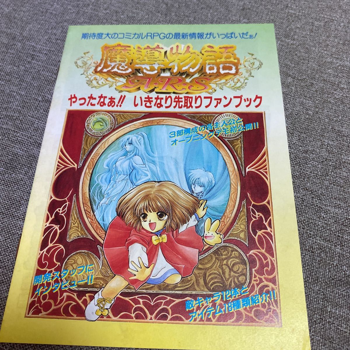 ヤフオク! -「魔導 物語」(本、雑誌) の落札相場・落札価格