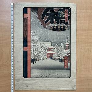 歌川広重 安藤廣重 名所江戸百景 浅草金龍山 浮世絵 木版画 明所絵 #193 Hiroshige Utagawa Asakusa Meisho Edo Hyakkei Woodblock Print