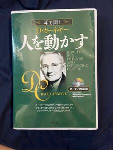 ＣＤ　耳で聞くＤ．カーネギー人を動かす （オーディオＣＤ版） 高梨　欣也　朗読