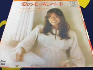 Carley Simon★中古7'シングル国内盤「カーリー・サイモン～愛のモッキンバード」