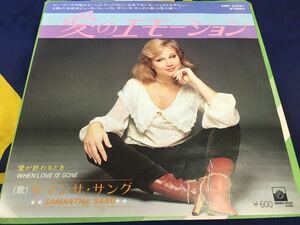 Samantha Sang★中古7’シングル国内盤「サマンサ・サング～愛のエモーション」