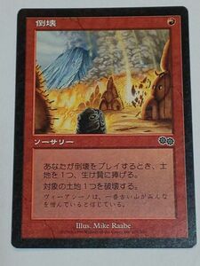 MTG 倒壊 日本語版