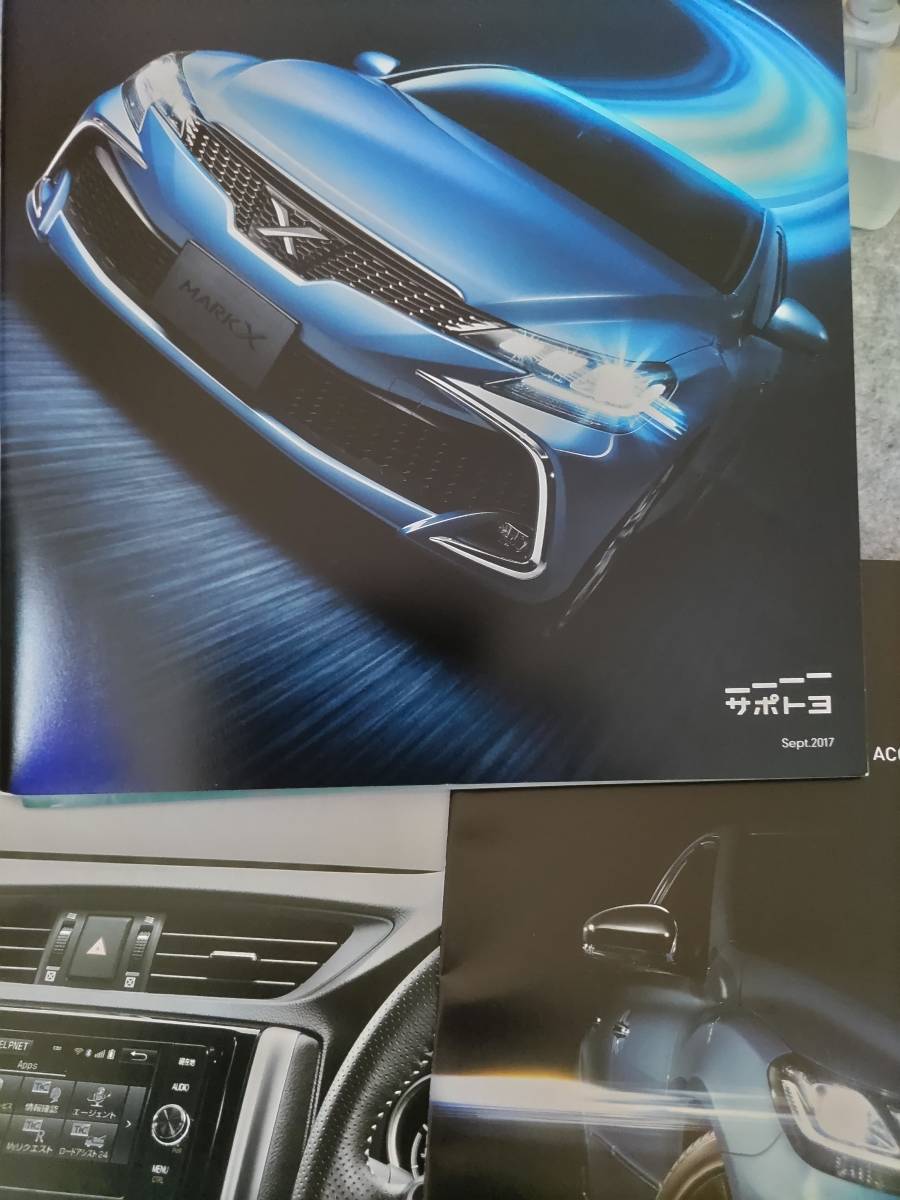 トヨタ　マークX　新車カタログ　2017年