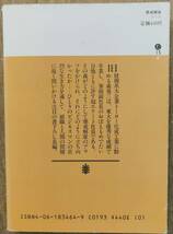 高杉良著　　　　「懲戒解雇」　講談社文庫高杉良シリーズ4　昭和60年代印刷　管理番号20231120_画像2