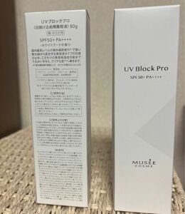 ミュゼ　UVブロック　プロ　2個セット