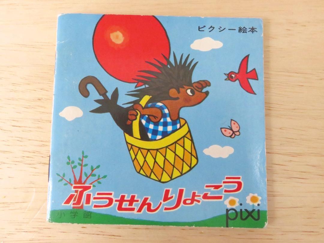 2023年最新】ヤフオク! -ふうせん(絵本)の中古品・新品・古本一覧