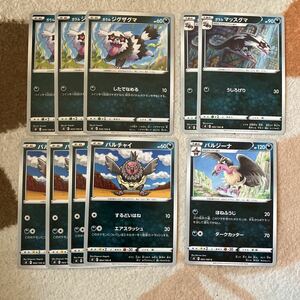 ポケモンカード　フュージョンアーツ　ガラルジグザグマ　ガラルマッスグマ　バルチャイ　バルジーナ　10枚セット