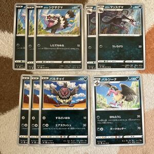 ポケモンカード　フュージョンアーツ　ガラルジグザグマ　ガラルマッスグマ　バルチャイ　バルジーナ　9枚セット