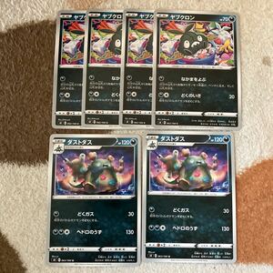 ポケモンカード　フュージョンアーツ　ヤブクロン　ダストダス　6枚セット