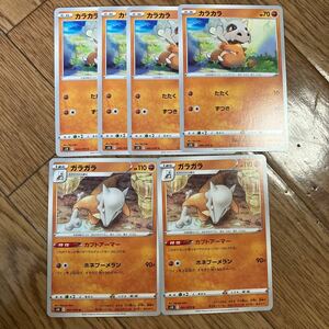 ポケモンカード　連撃　カラカラ　ガラガラ　6枚セット