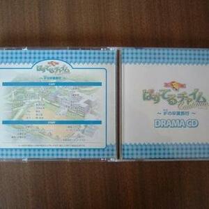 ぱすてるチャイム～IFの卒業旅行～DRAMA CD