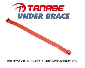 TANABE タナベ アンダーブレース UBH31 車種:ゼスト 型式:JE1 P07A 年式:2006/3〜 ポジション:フロント