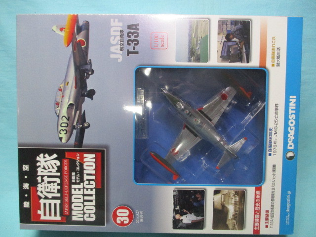 2023年最新】ヤフオク! -t-33 自衛隊の中古品・新品・未使用品一覧