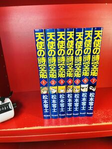 【天使の時空船】全7巻 松本零士 全巻セット