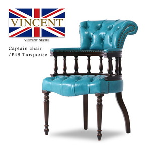 チェア イス キャプテンチェア アームチェア ウィンザー アンティーク調 椅子 1人掛け 木製 ターコイズブルー 合皮 VINCENT 9001-5P49B