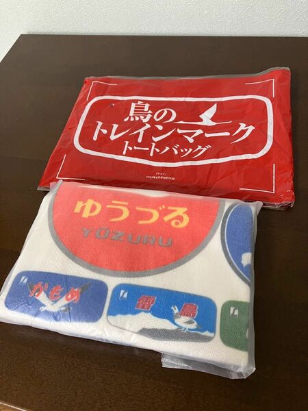 サライ　2023年6月号 特別付録　鳥のトレインマーク トートバッグ〔新品、未使用〕