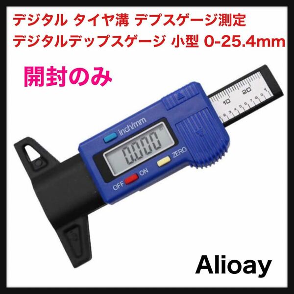 【開封のみ】Alioay◆デジタル タイヤ溝 デプスゲージ測定 デジタルデップスゲージ 小型 0-25.4mm（ブルー）車 自動車◆送料込