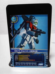 ガンダムカードビルダー0079 ME-0052 ジム（バズーカ装備仕様）