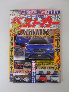 AR11830 ベストカー 2020.3.10 弾む魅力の日本車4連発 クルマ界 あれの長所と短所 声優レーシングチーム 「VART」本格始動 真冬の初陣