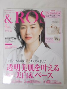 AR11847 &ROSY アンド ロージー 2020.4 井川遥 透明美肌 美白 ベース ホワイトニング UVプロテクター 口コミコスメ お洒落美人は収納の達人