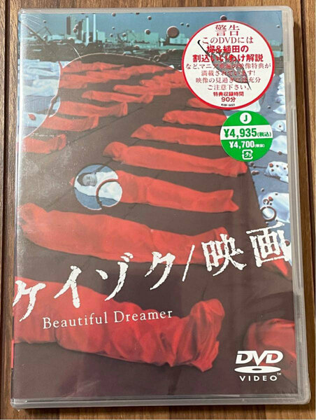 【新品・未開封】 ケイゾク Beautiful Dreamer DVD / 中谷美紀 渡部篤郎