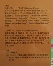 スタンフォード・ウィン 他★カジノ大全 最高のゲームを楽しむために ダイヤモンド社2005年刊_画像3