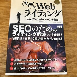 松尾茂起 Webライティング SEO