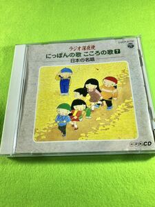（中古 CD）ラジオ深夜便　にっぽんの歌こころの歌7 ー日本の名唱ー
